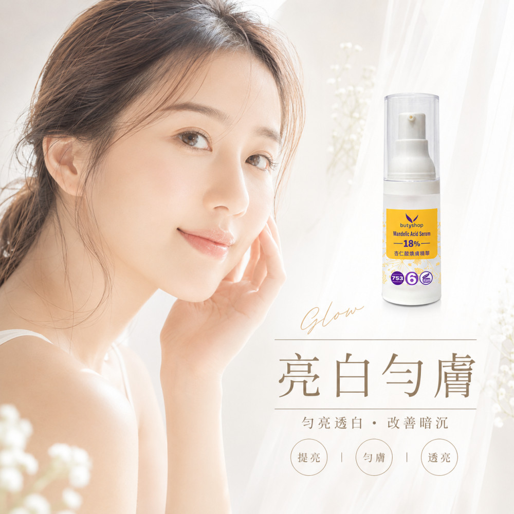 杏仁酸煥膚精華18% (22ml)