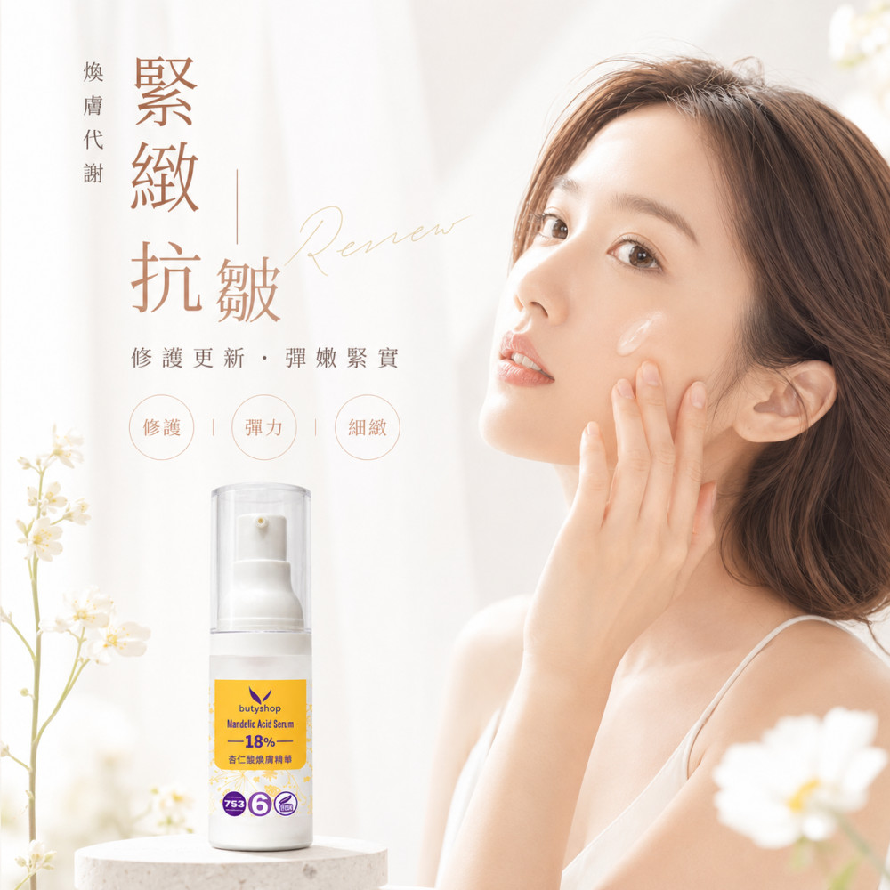 杏仁酸煥膚精華18% (22ml)
