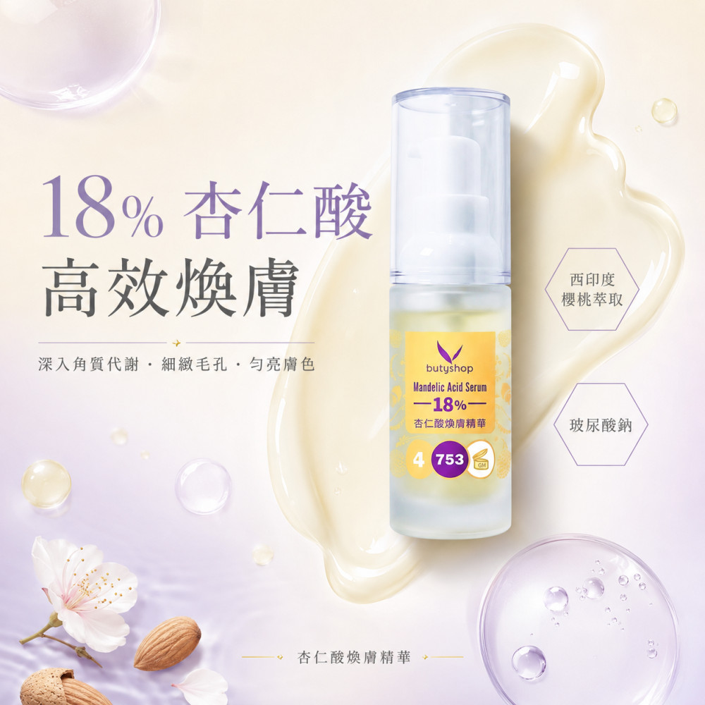 杏仁酸煥膚精華18% (22ml)