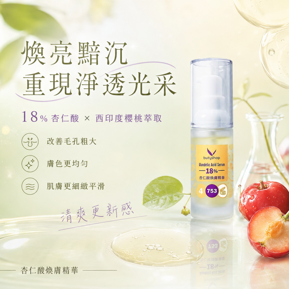 杏仁酸煥膚精華18% (22ml)