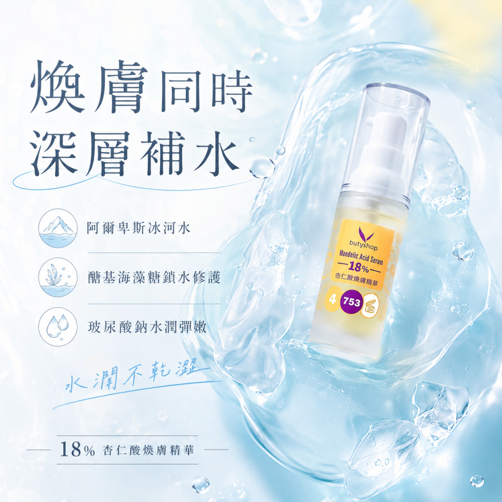 杏仁酸煥膚精華18% (22ml)
