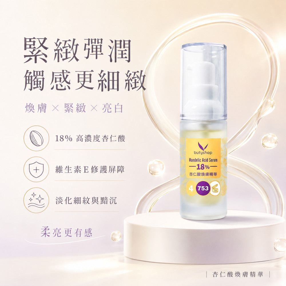杏仁酸煥膚精華18% (22ml)