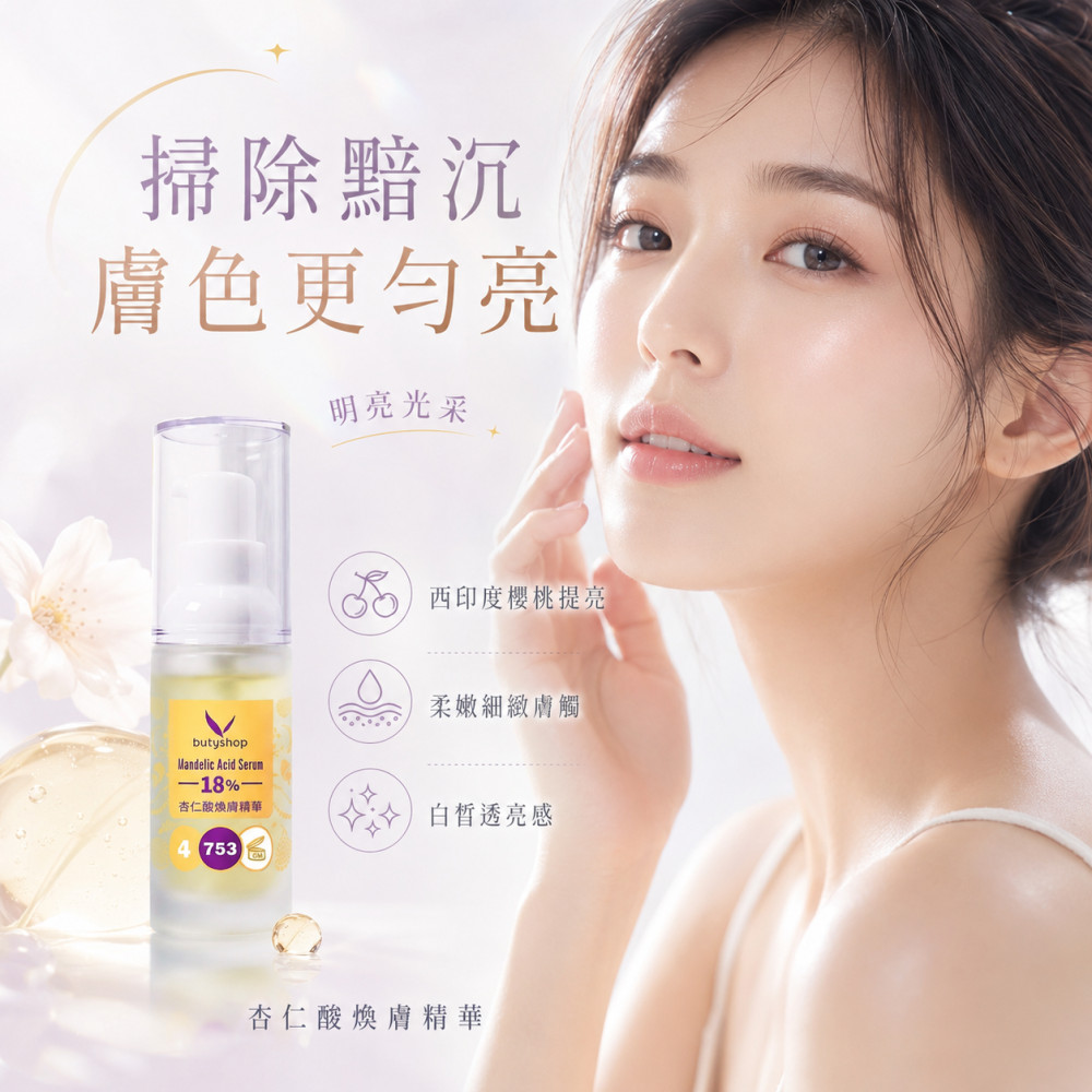 杏仁酸煥膚精華18% (22ml)