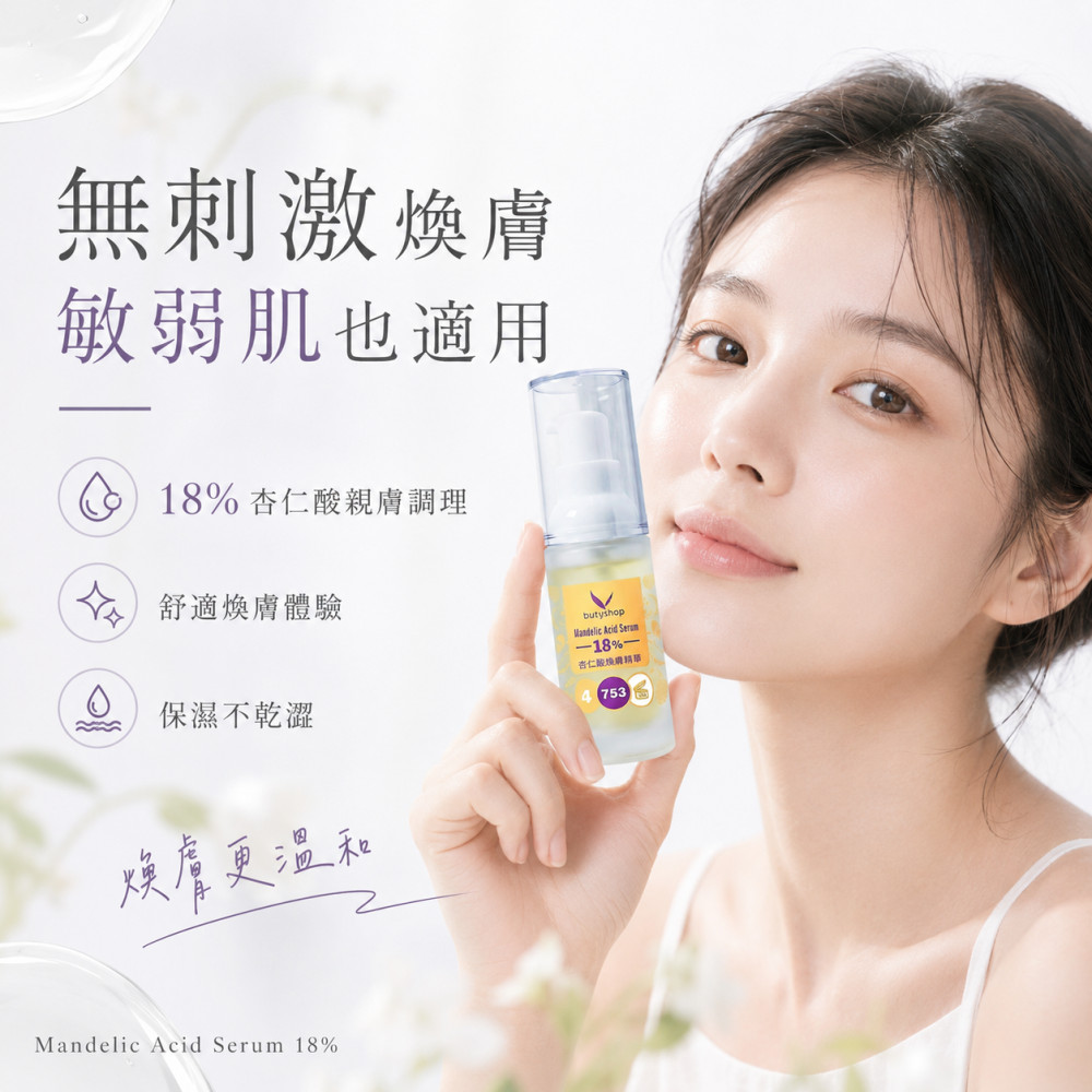 杏仁酸煥膚精華18% (22ml)