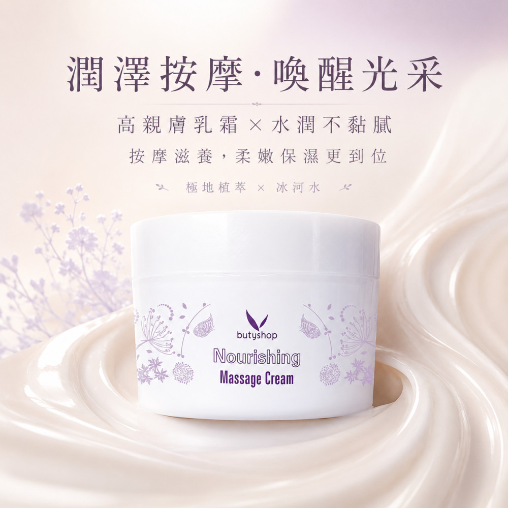 晶潤按摩霜 (100gm)