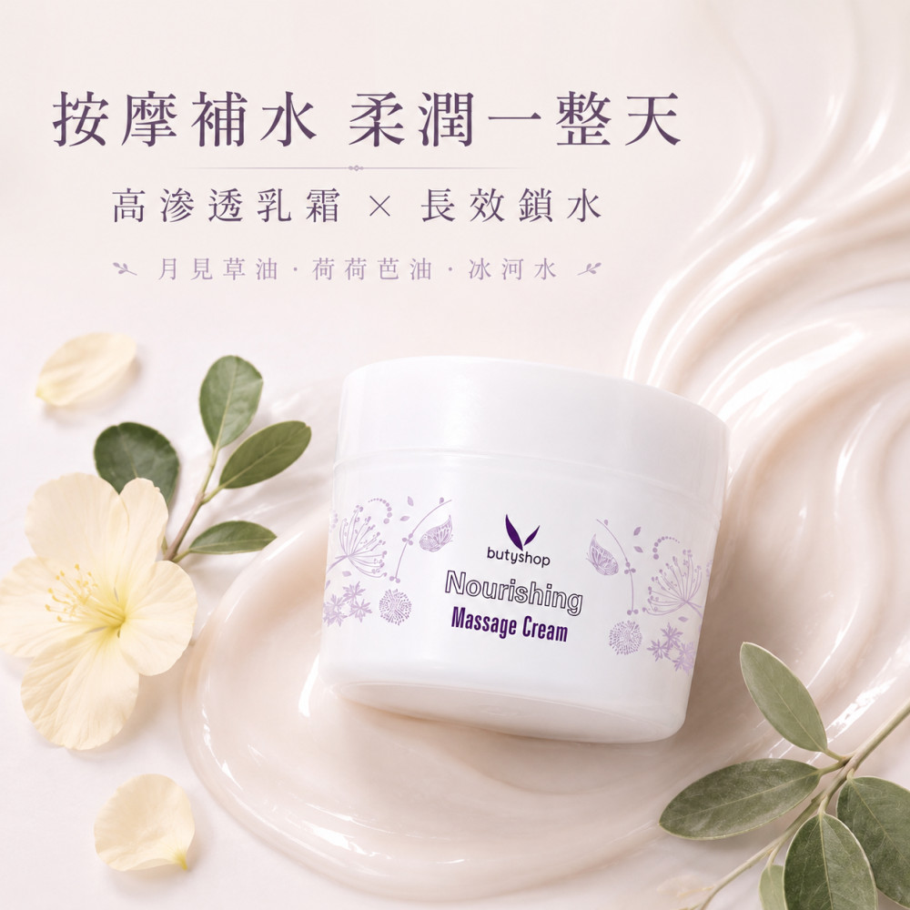 晶潤按摩霜 (100gm)