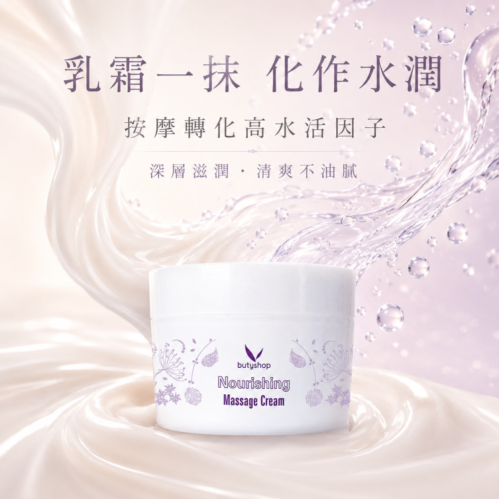 晶潤按摩霜 (100gm)
