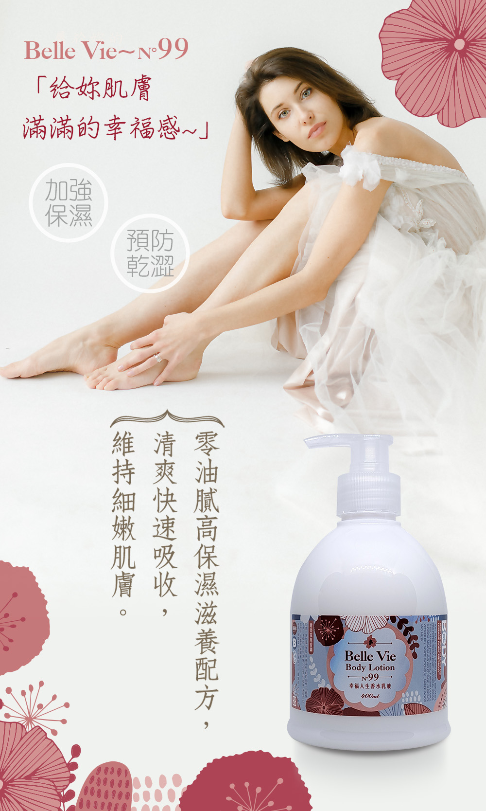 幸福人生香水乳液-N°99 (400ml)