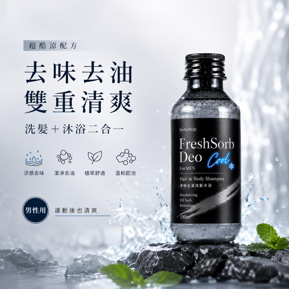 淨味去油洗髮沐浴 (100ml x 2瓶)
