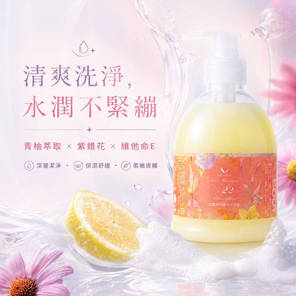 甜蜜時光香水沐浴乳-N°22 (400ml)