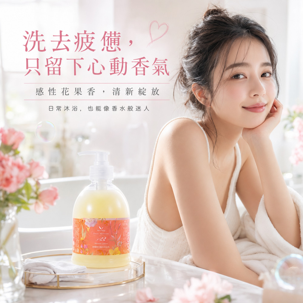 甜蜜時光香水沐浴乳-N°22 (400ml)