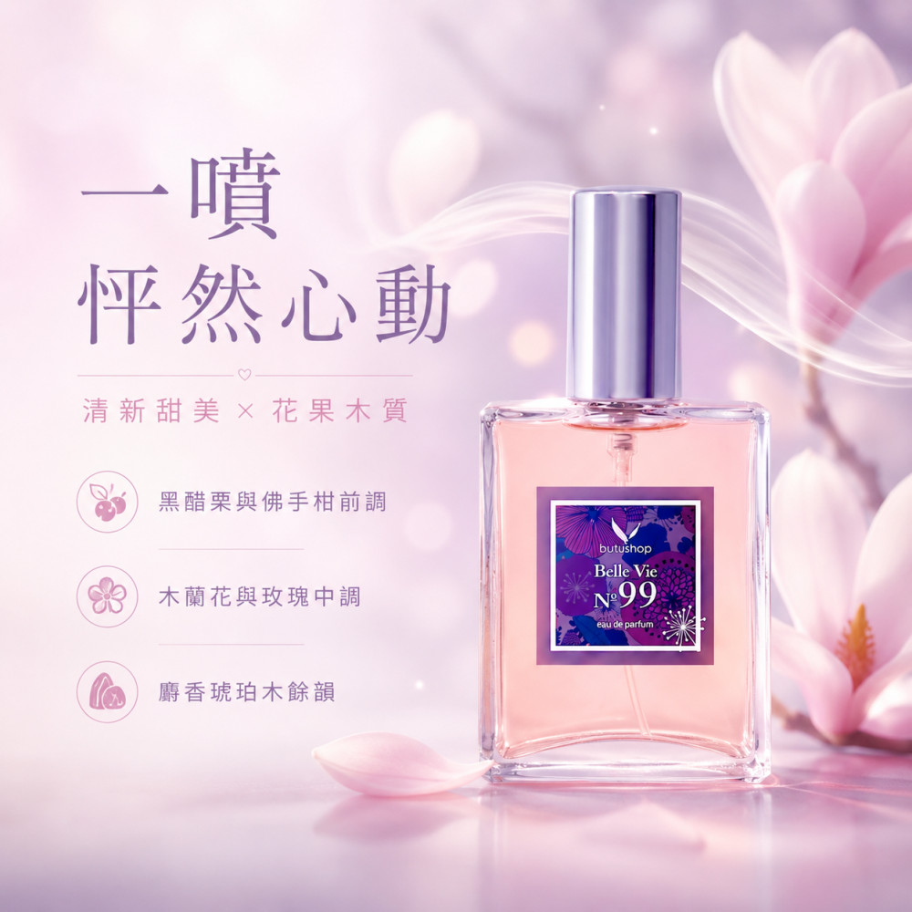 幸福人生香水-N°99 (60ml)
