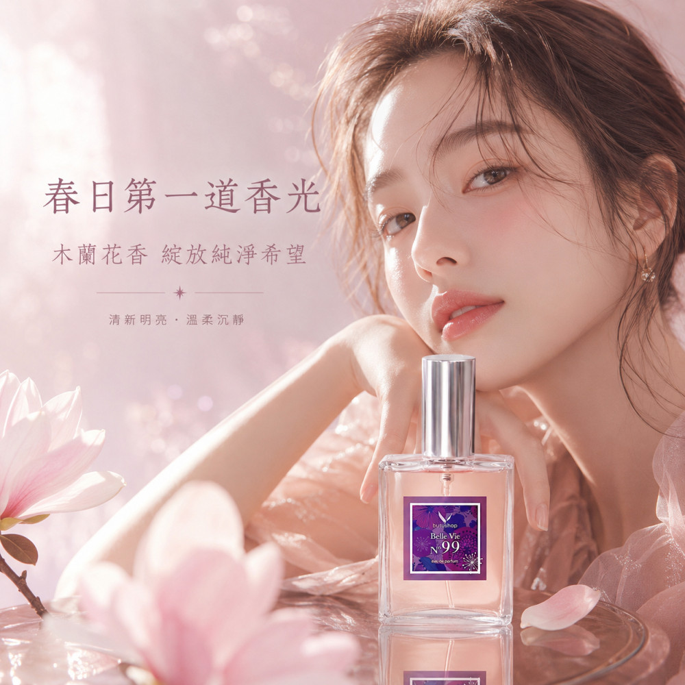 幸福人生香水-N°99 (60ml)