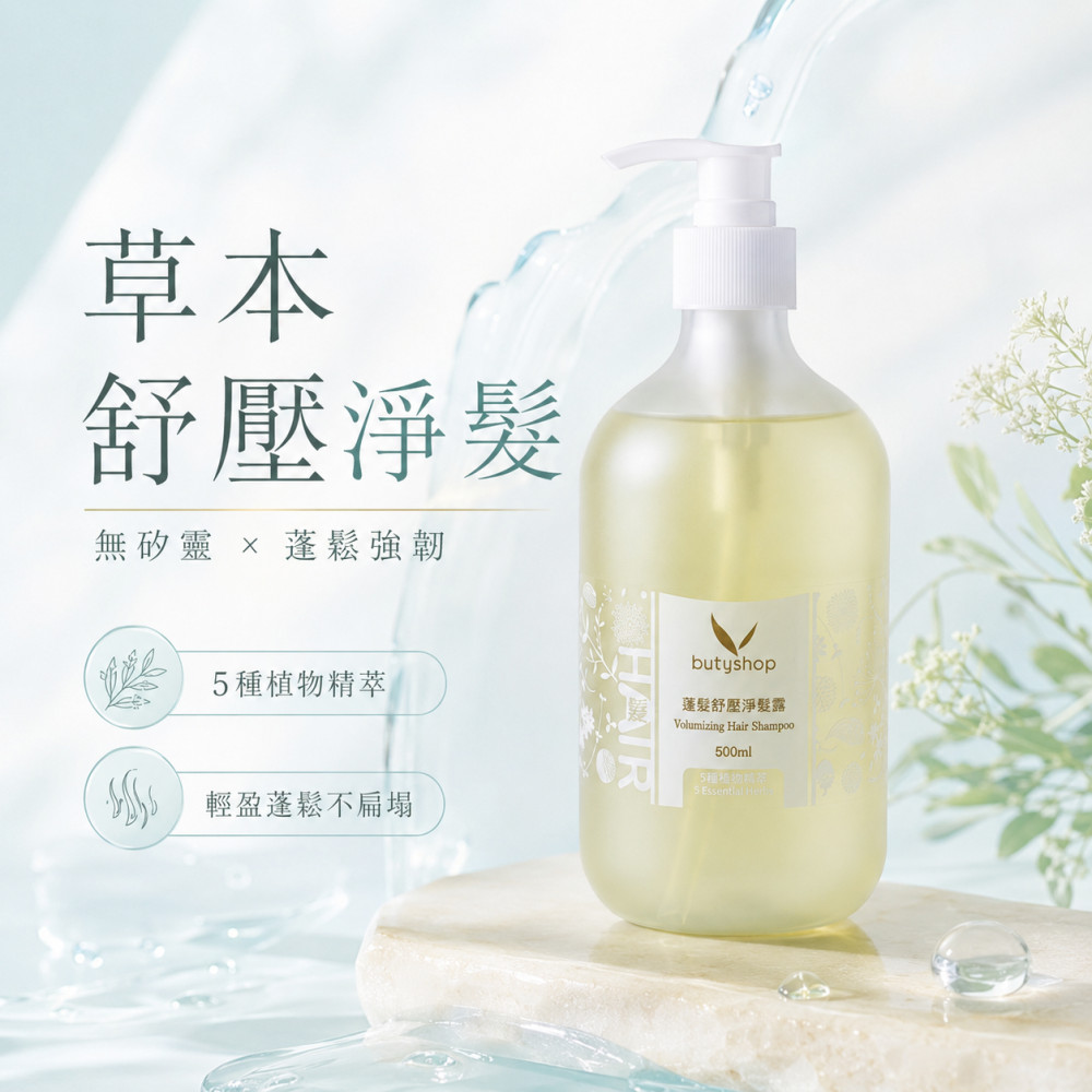 蓬髮舒壓淨髮露-5種植物精萃 (500ml)