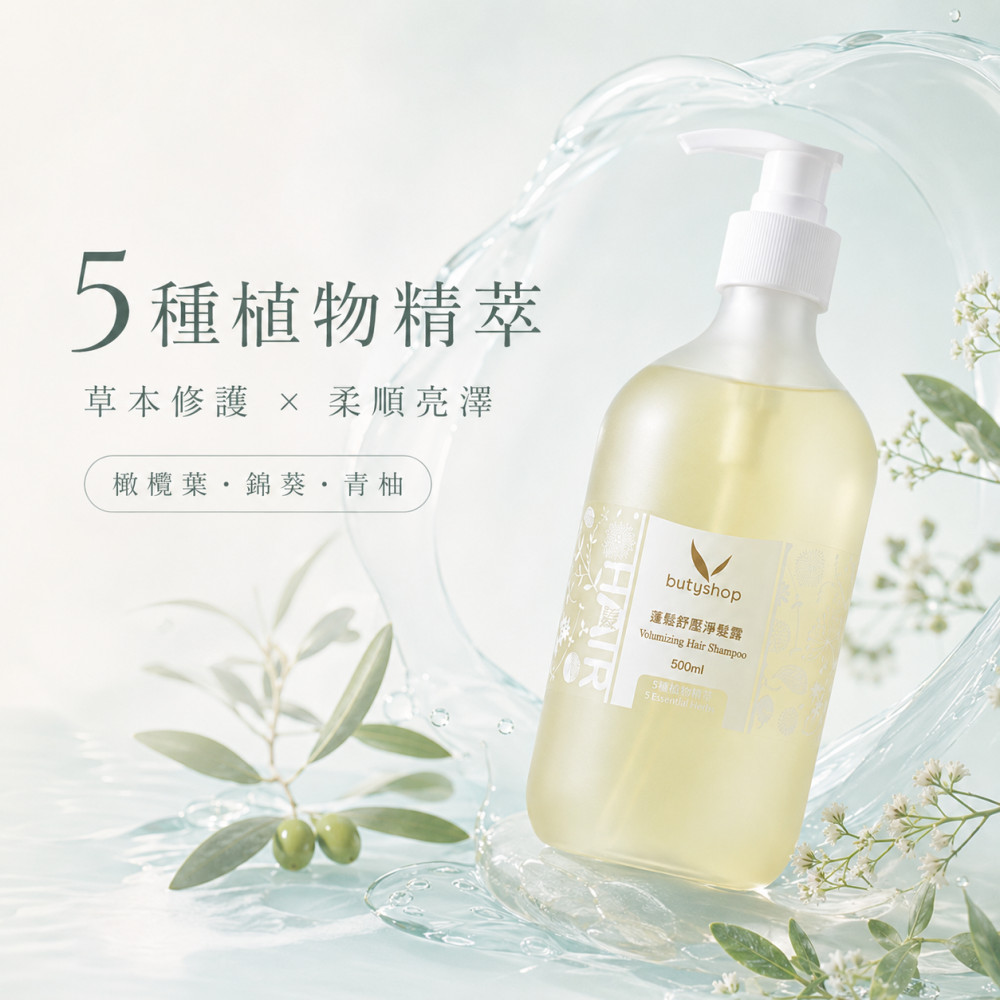 蓬髮舒壓淨髮露-5種植物精萃 (500ml)