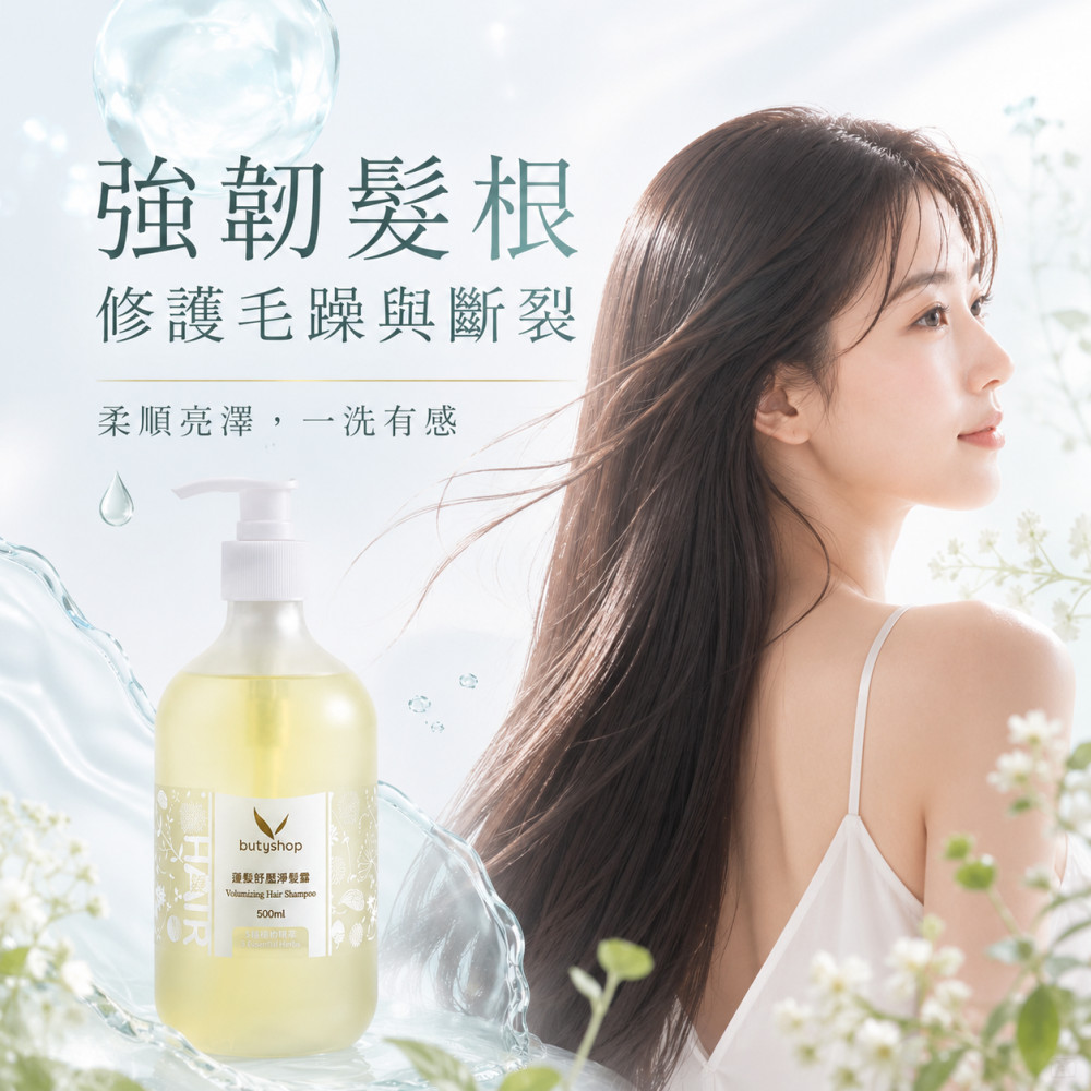 蓬髮舒壓淨髮露-5種植物精萃 (500ml)