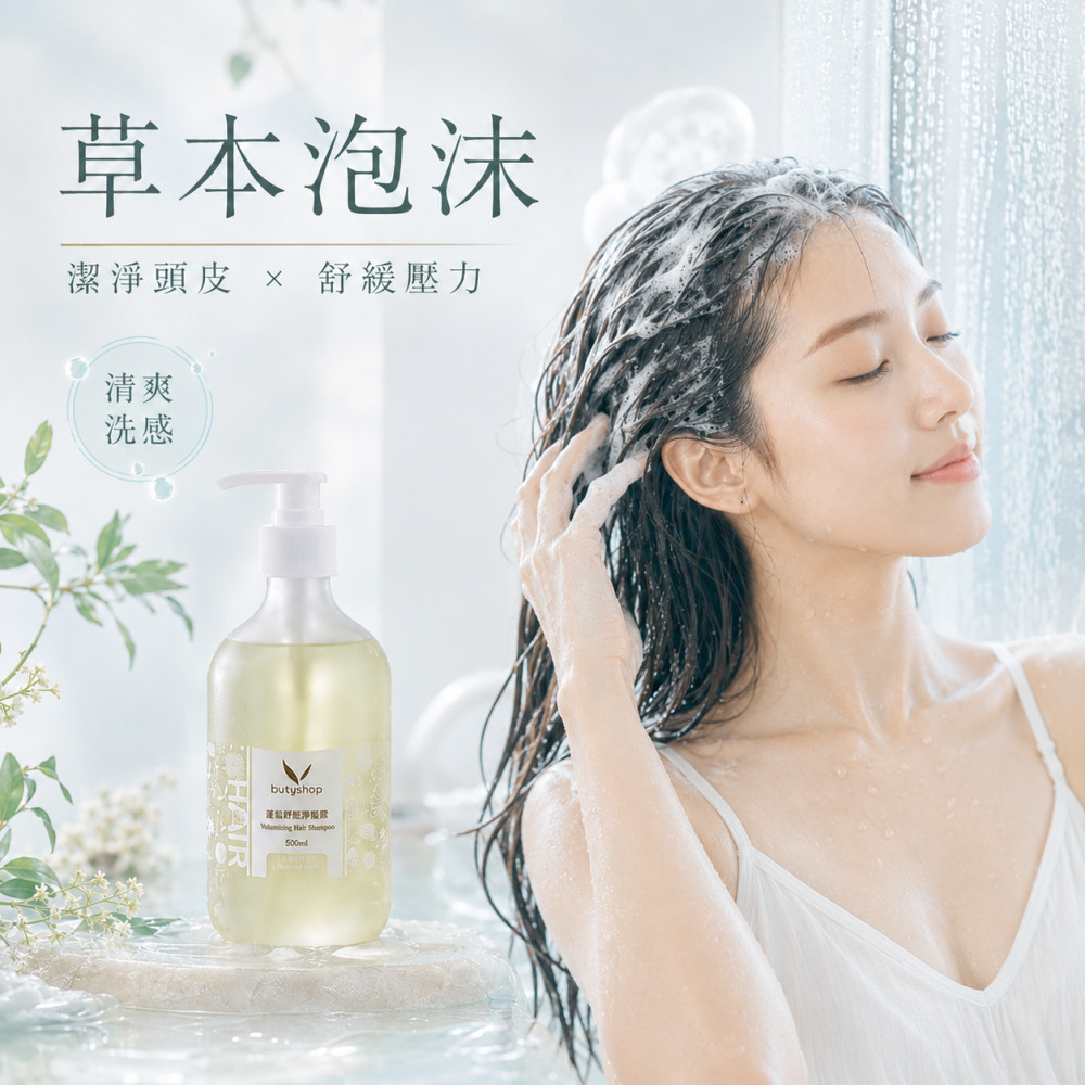 蓬髮舒壓淨髮露-5種植物精萃 (500ml)
