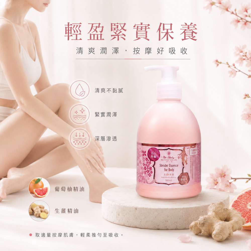 勻體精華-名媛可可 (400ml)
