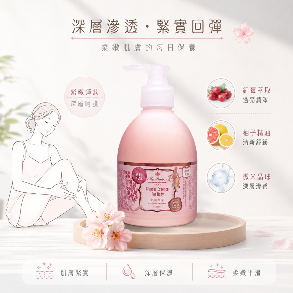 勻體精華-名媛可可 (400ml)