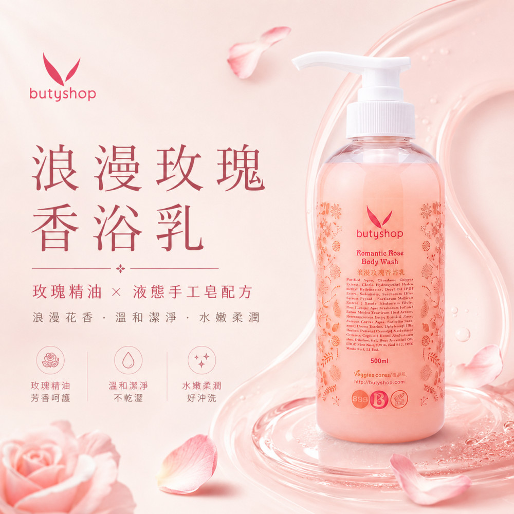 浪漫玫瑰香浴乳 (500ml)