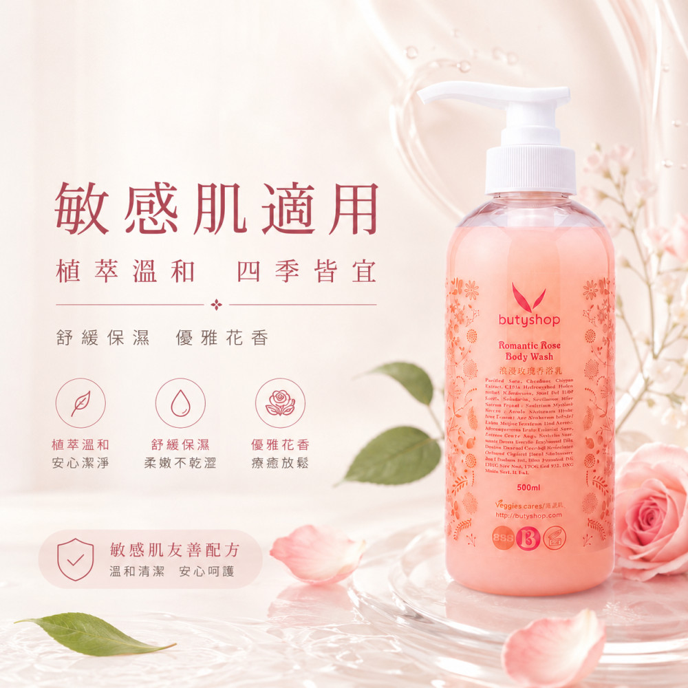 浪漫玫瑰香浴乳 (500ml)