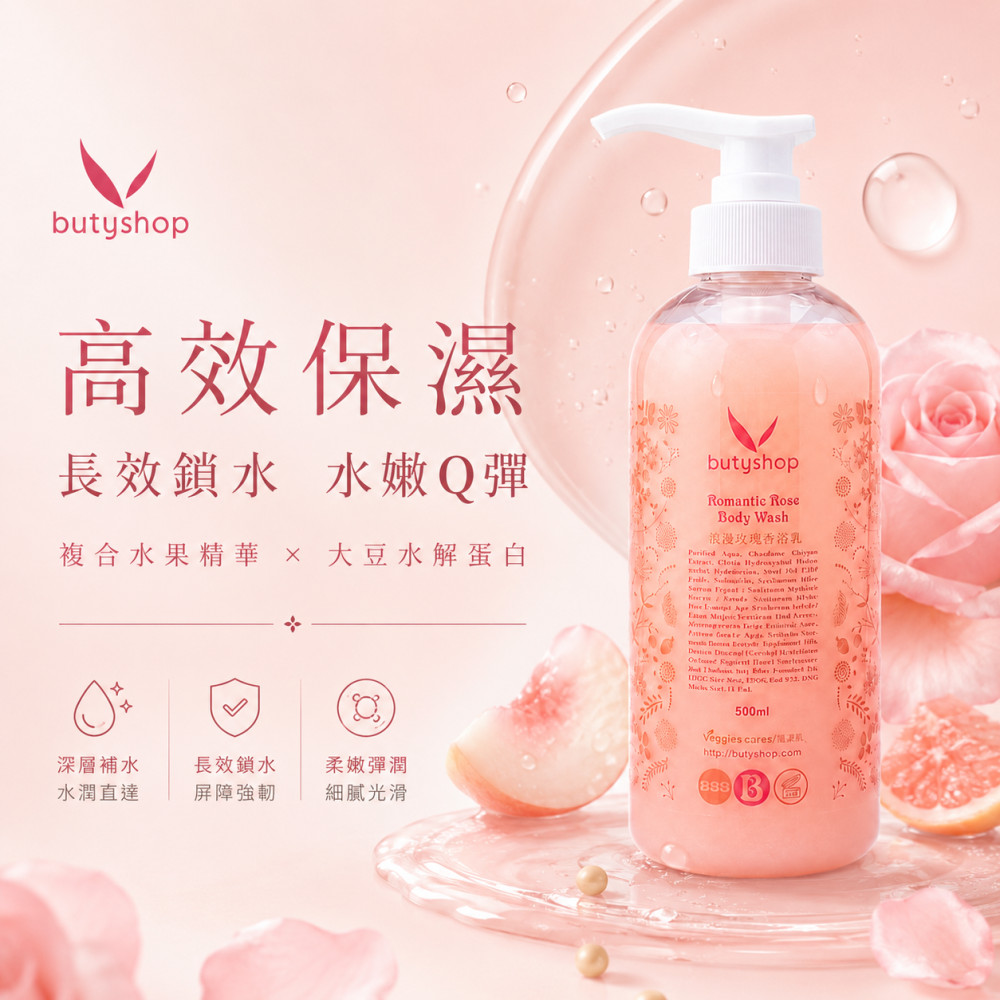 浪漫玫瑰香浴乳 (500ml)