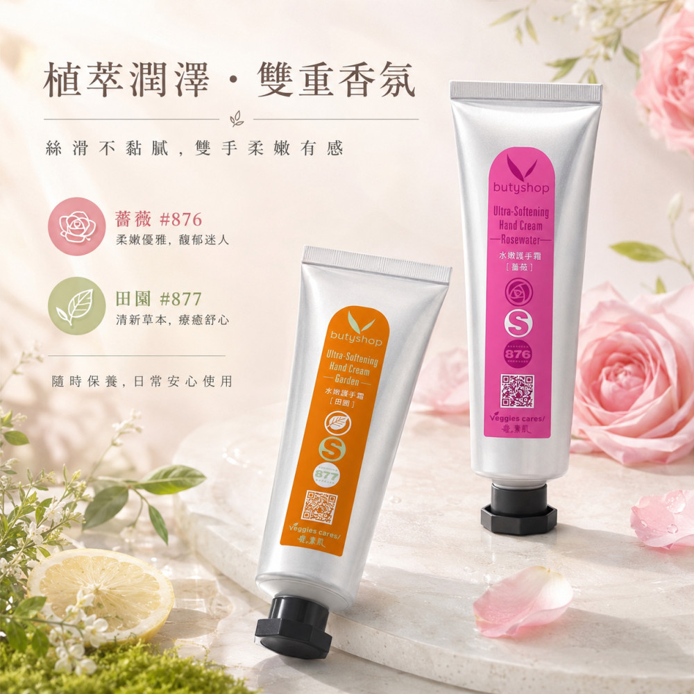 薔薇 / 田園水嫩護手霜 (60gm)