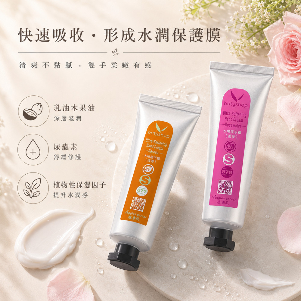 薔薇 / 田園水嫩護手霜 (60gm)