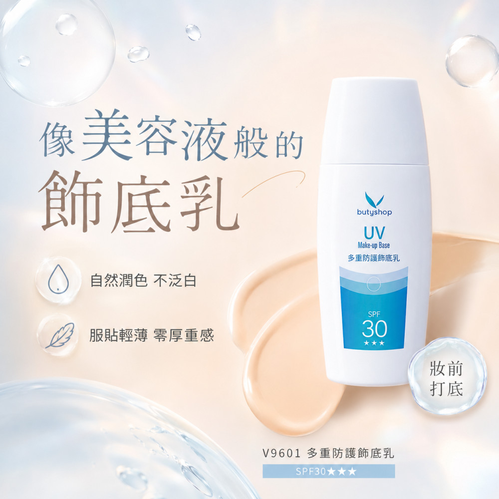 多重防護飾底乳SPF30★★★ (50ml)