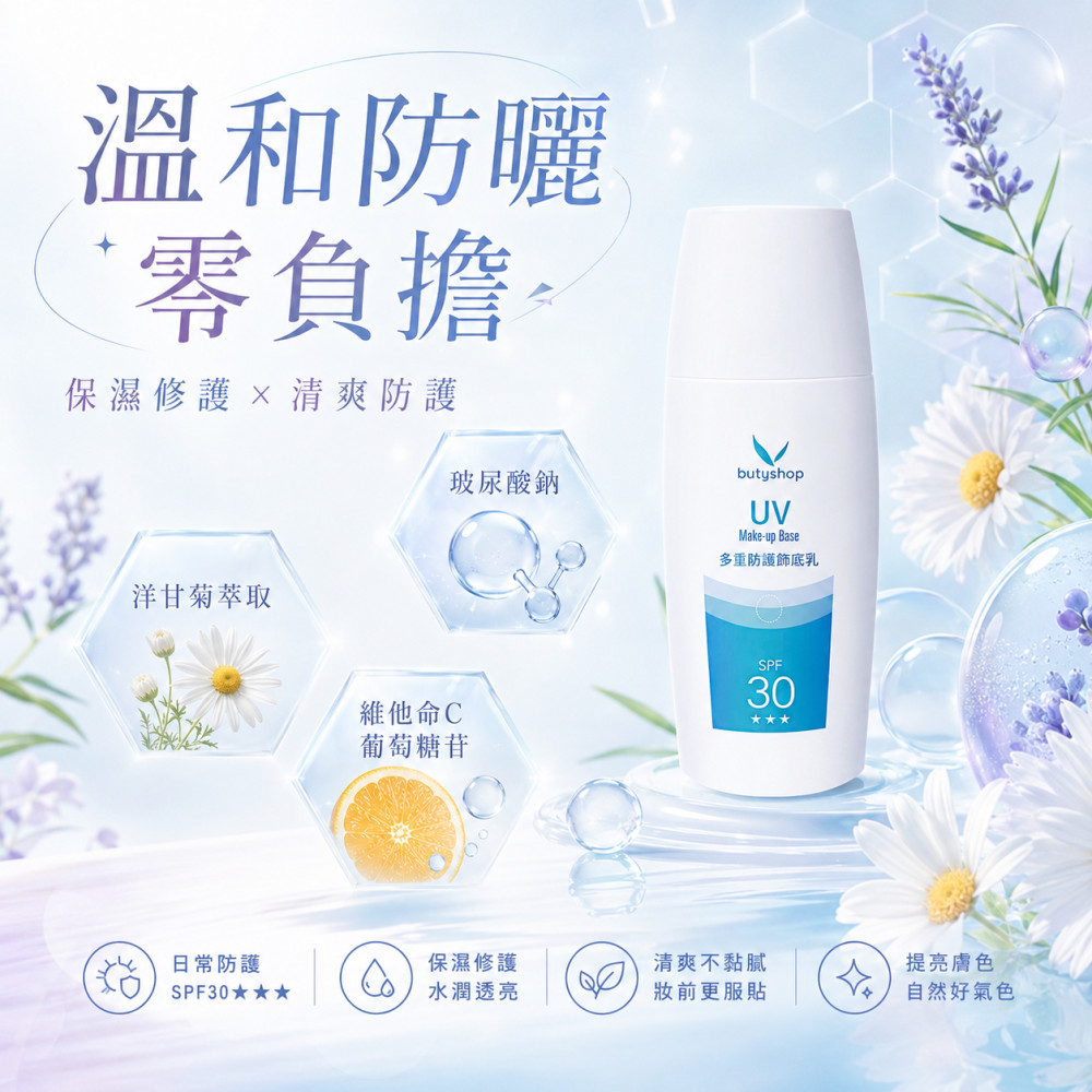 多重防護飾底乳SPF30★★★ (50ml)
