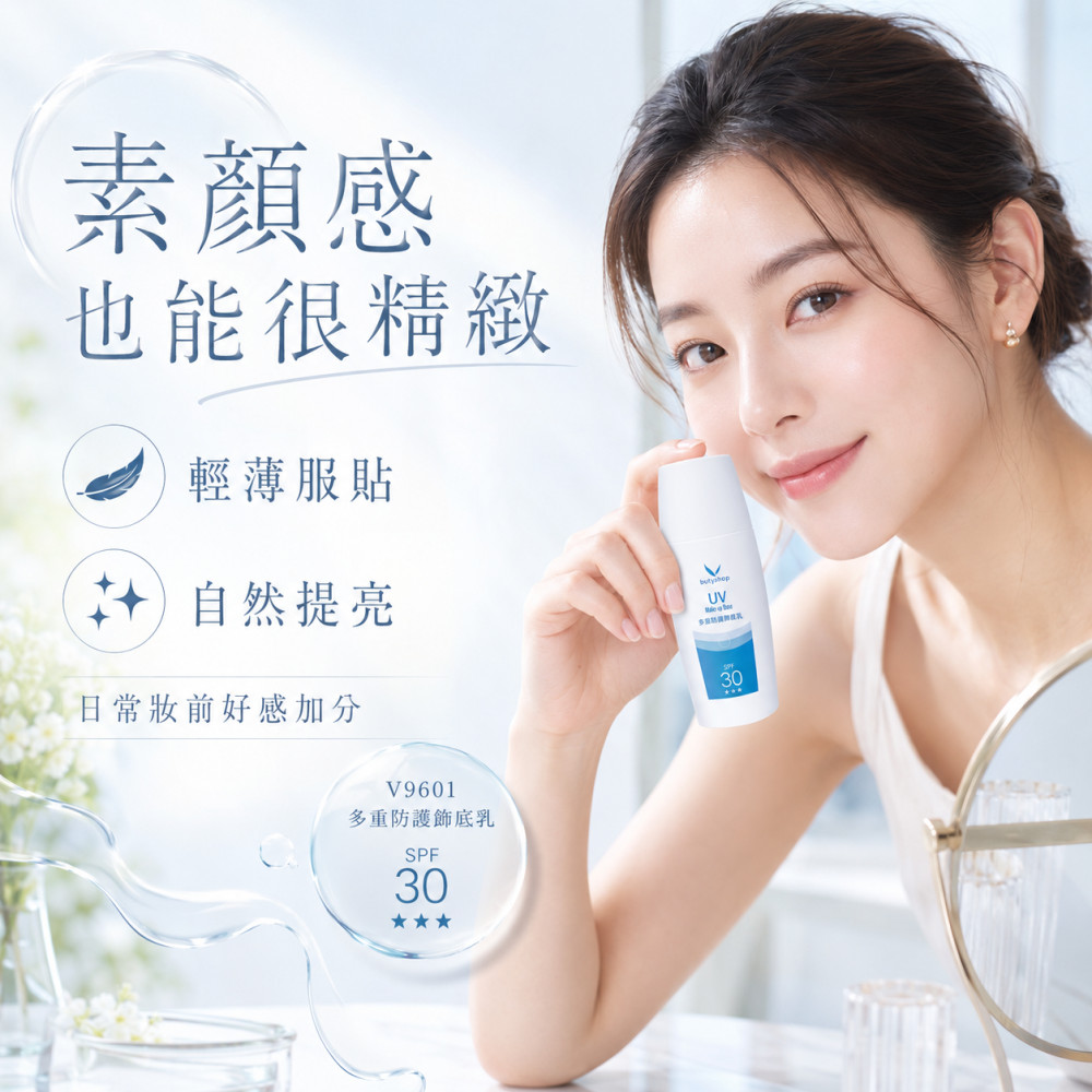多重防護飾底乳SPF30★★★ (50ml)