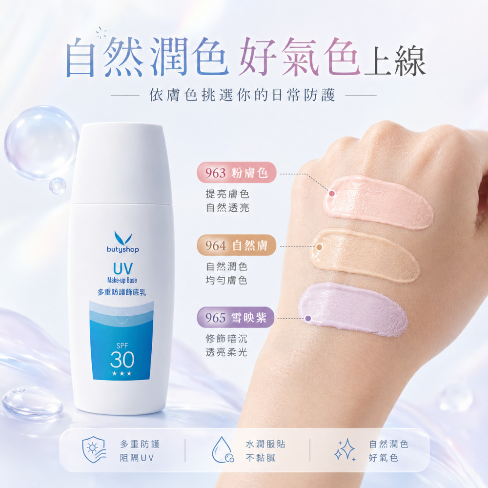 多重防護飾底乳SPF30★★★ (50ml)