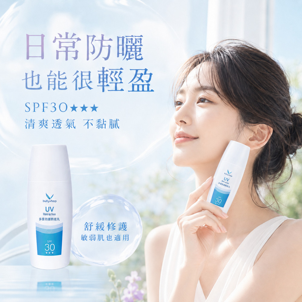 多重防護飾底乳SPF30★★★ (50ml)
