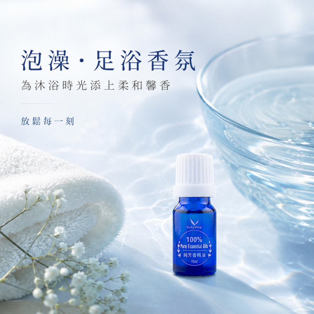藍色純芳香精油 (10ml)
