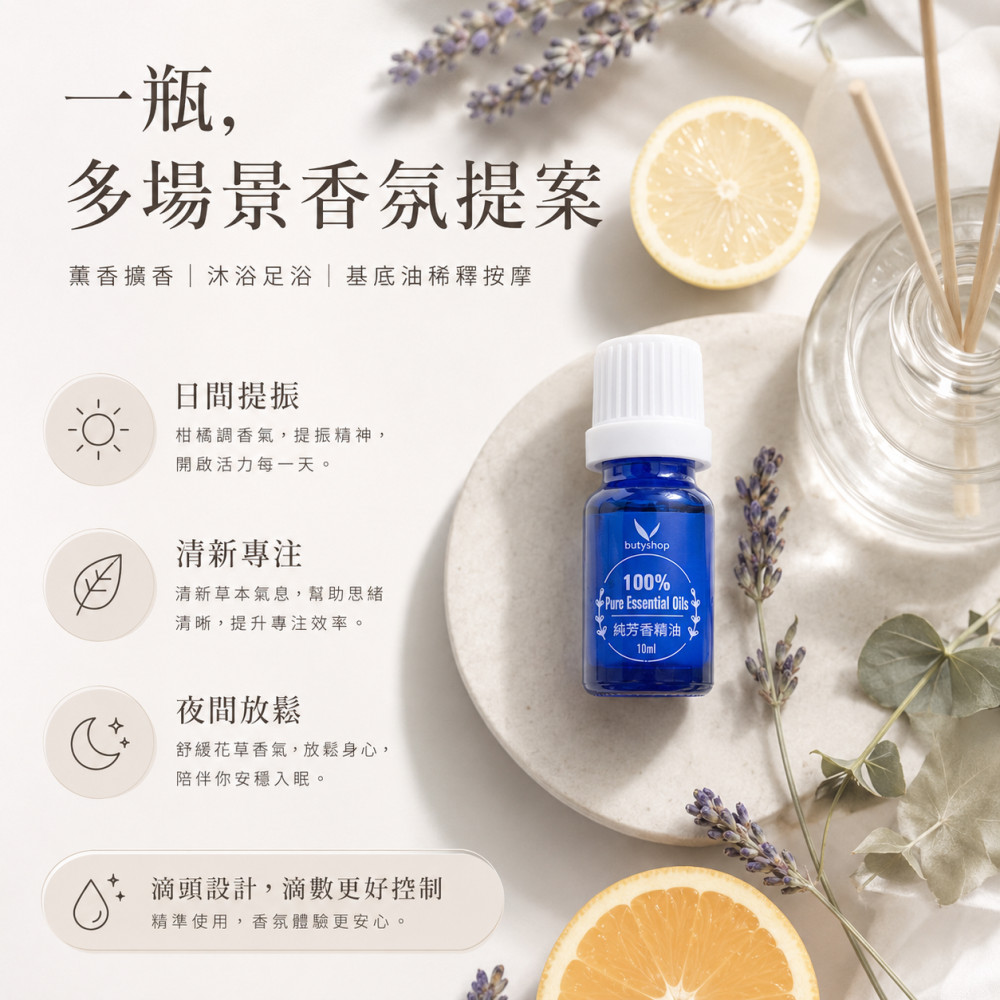 100%複方純精油 (10ml)