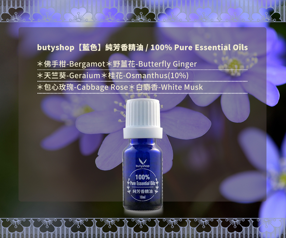 藍色純芳香精油 (10ml)