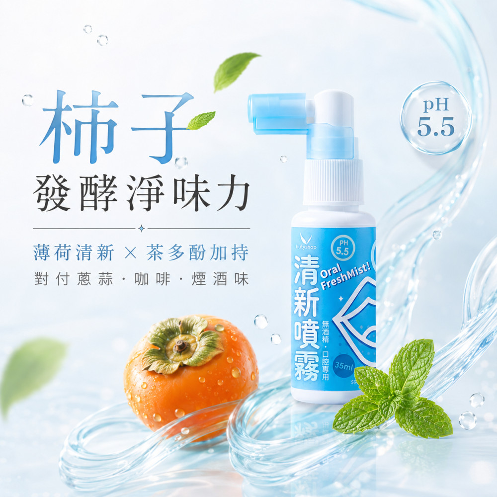 清新噴霧(無酒精口腔專用) (35ml)
