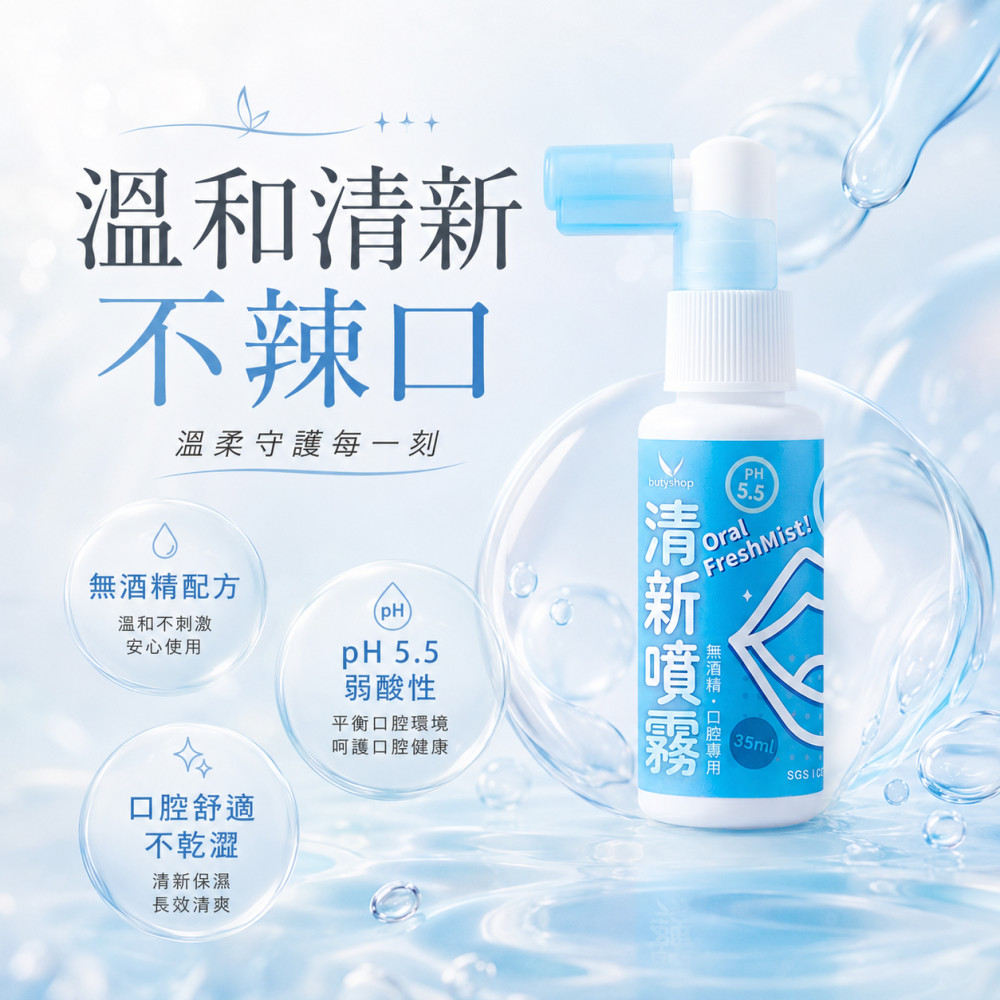 清新噴霧(無酒精口腔專用) (35ml)