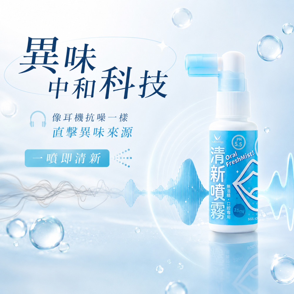 清新噴霧(無酒精口腔專用) (35ml)
