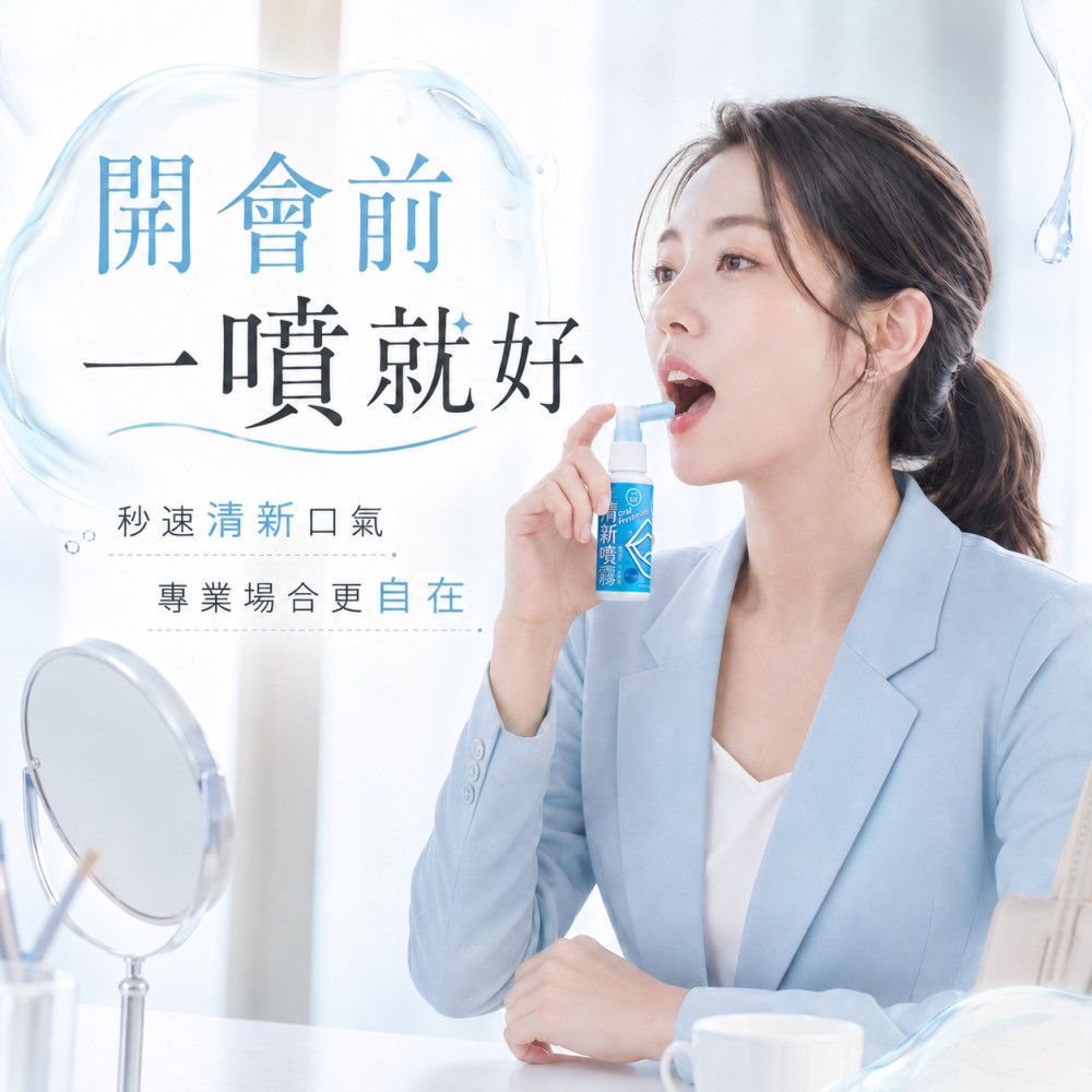 清新噴霧(無酒精口腔專用) (35ml)