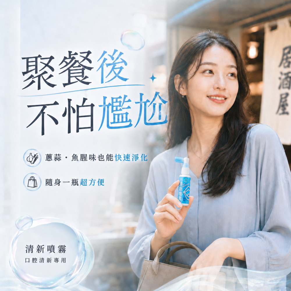清新噴霧(無酒精口腔專用) (35ml)