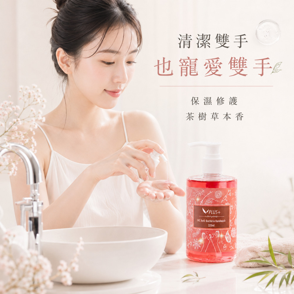 IAC抑菌洗手露 (320ml)
