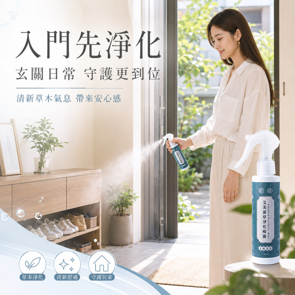 艾芙靈草淨化噴霧 (150ml)