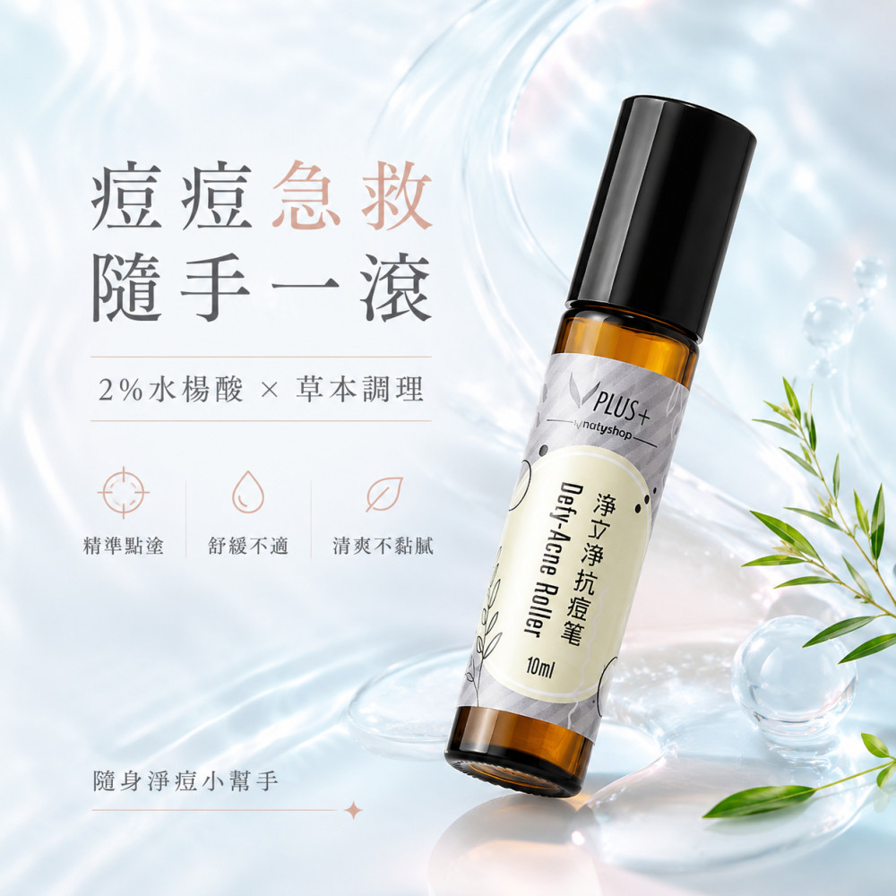 立可淨痘痘筆 (10ml)