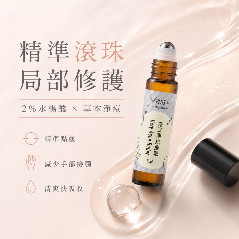 立可淨痘痘筆 (10ml)