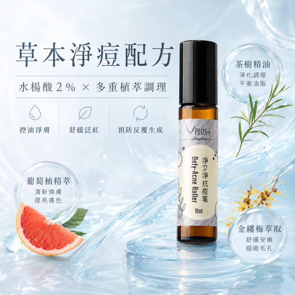 立可淨痘痘筆 (10ml)