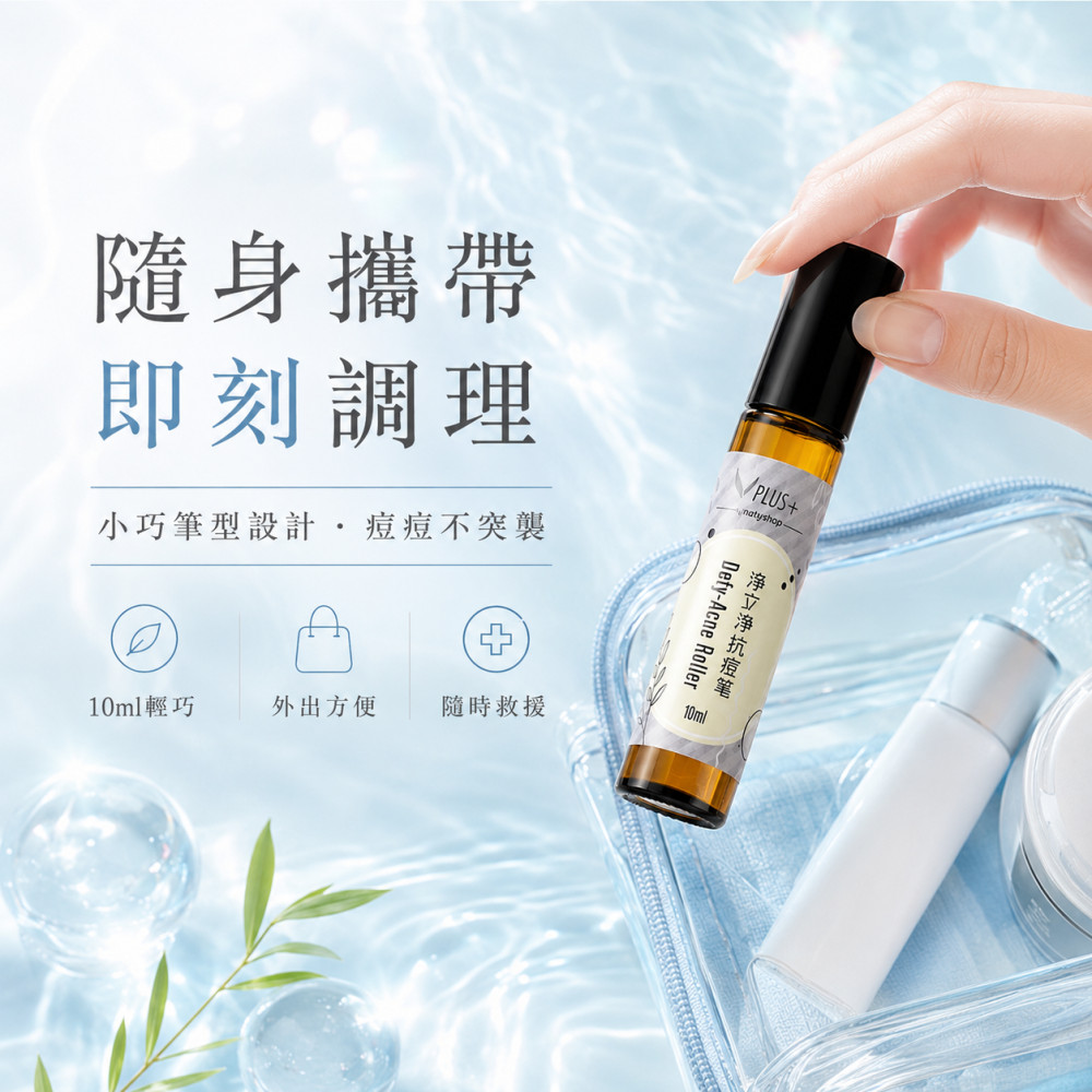 立可淨痘痘筆 (10ml)