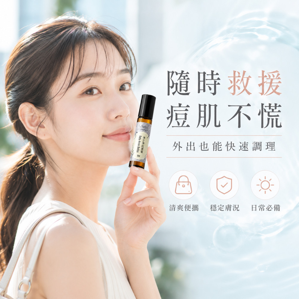 立可淨痘痘筆 (10ml)