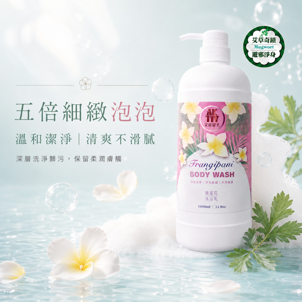 艾草沐浴乳 (1000ml)