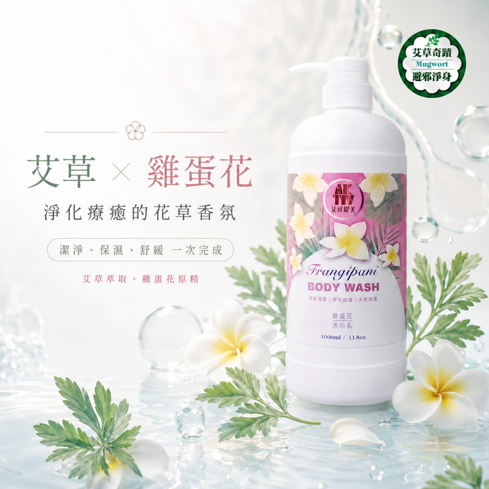 艾草沐浴乳 (1000ml)
